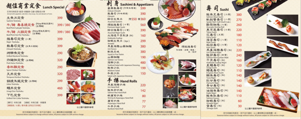 金魚日料-菜單